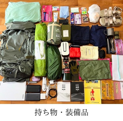 歩きお遍路装備品