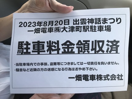 大津町駅　花火大会臨時駐車場3