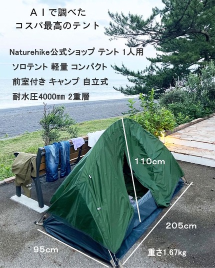 テントと野宿③