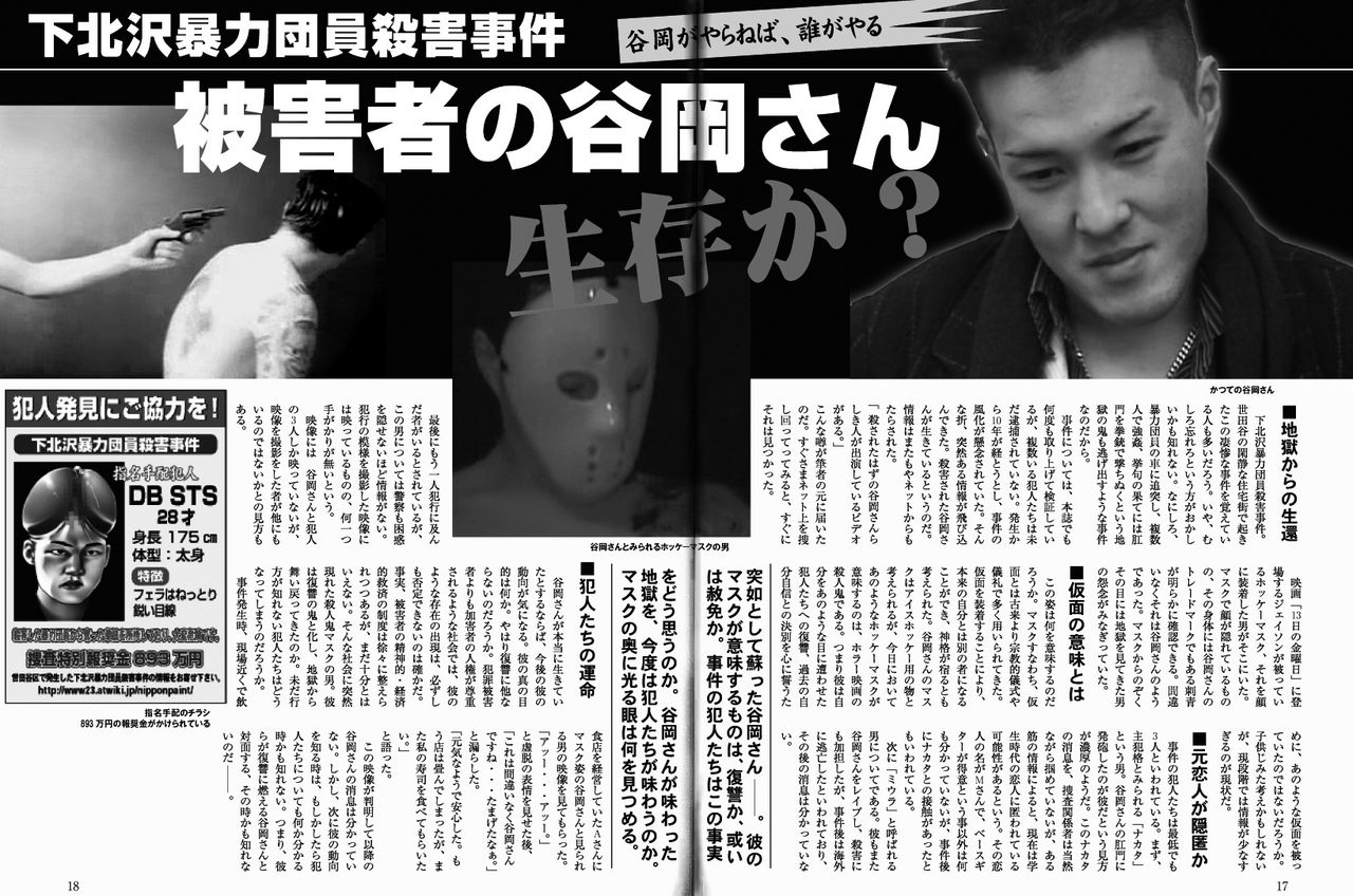 週刊誌っぽくtnok生存を報じる記事 クッソ汚い淫夢ネタ画像ブログ