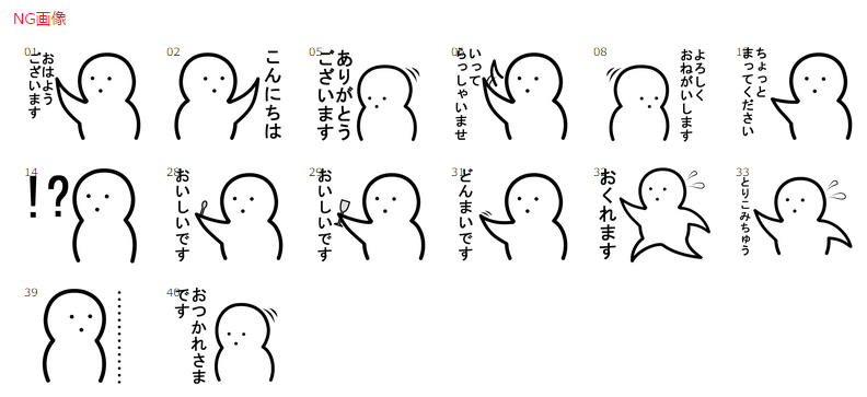 リジェクトまとめ Lineクリエイターズスタンプ ショボイブログ リジェクトまとめ Lineクリエイターズスタンプ ショボイブログ