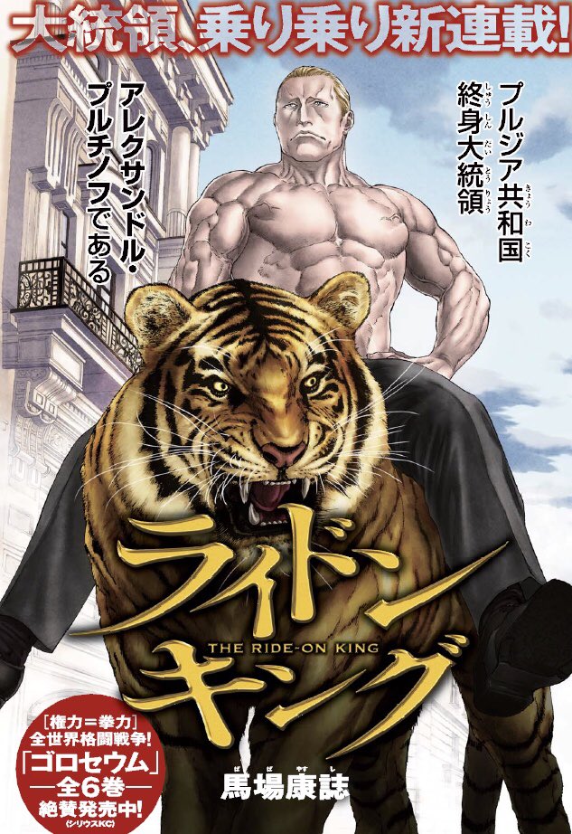 ライドンキング 第1話 大統領と火炎翼竜 ワイバーン 馬場康誌 ショボイブログ ライドンキング 第1話 大統領と火炎翼竜 ワイバーン 馬場康誌 ショボイブログ