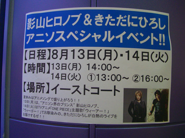 イオンモール福岡 影山ヒロノブライブ ショボイブログ