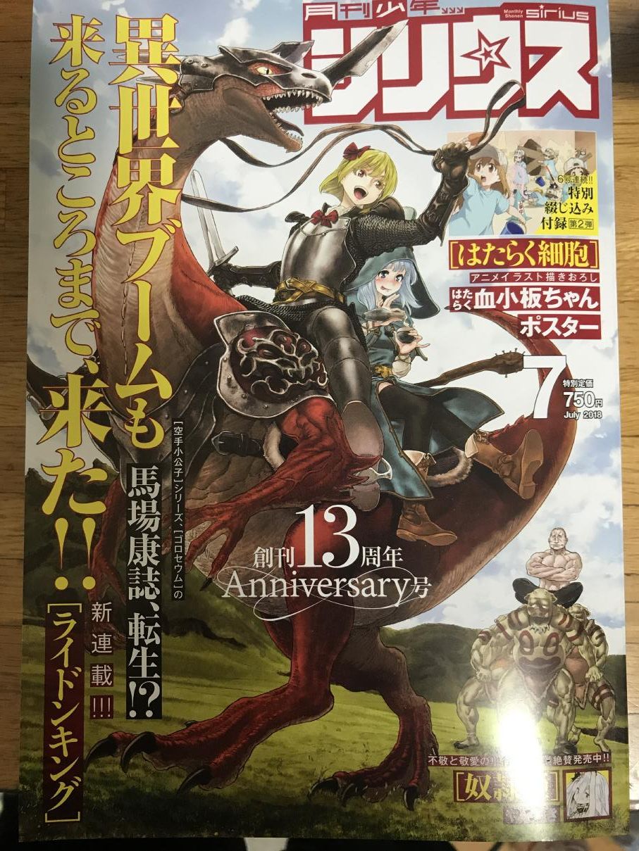 ライドンキング 第１話 大統領と火炎翼竜 ワイバーン 馬場康誌 ショボイブログ