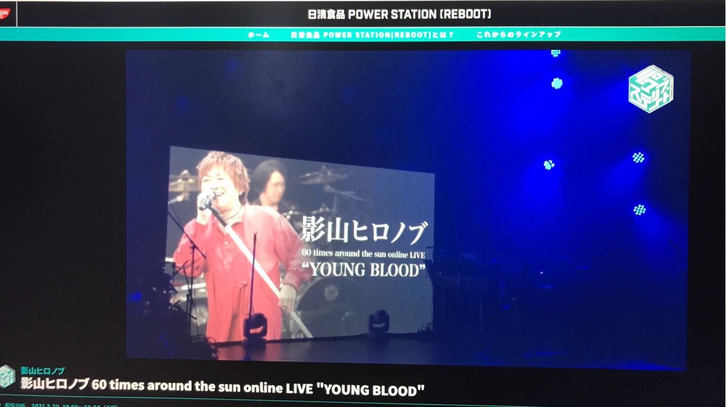 影山ヒロノブ 還暦記念ライブ 60 Times Around The Sun Online Live Young Blood ショボイブログ