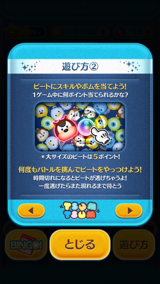 ツムツム ヴィランズバトル ピート編 29枚クリア 内弁慶のゲーム日記 ツムツム ヴィランズバトル ピート編 29枚クリア 内弁慶のゲーム日記
