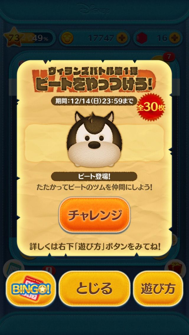 ツムツム ヴィランズバトル ピート編 29枚クリア 内弁慶のゲーム日記 ツムツム ヴィランズバトル ピート編 29枚クリア 内弁慶のゲーム日記