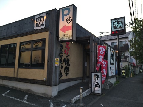 牛角