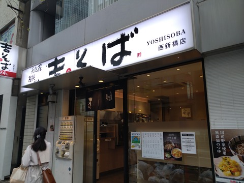 吉そば