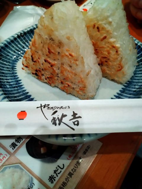 焼きおにぎり