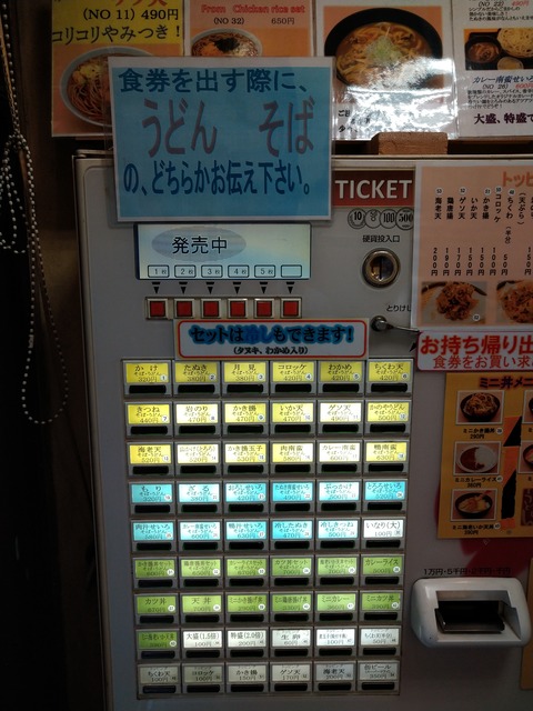 食券機