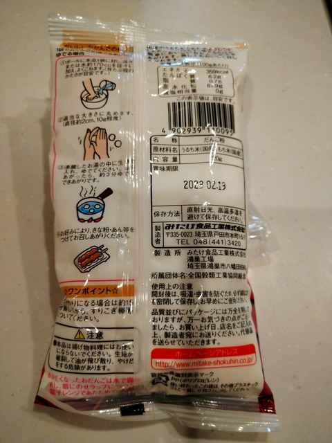 だんごの作り方
