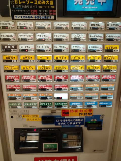 食券機