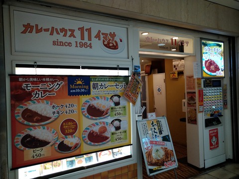 カレーハウス