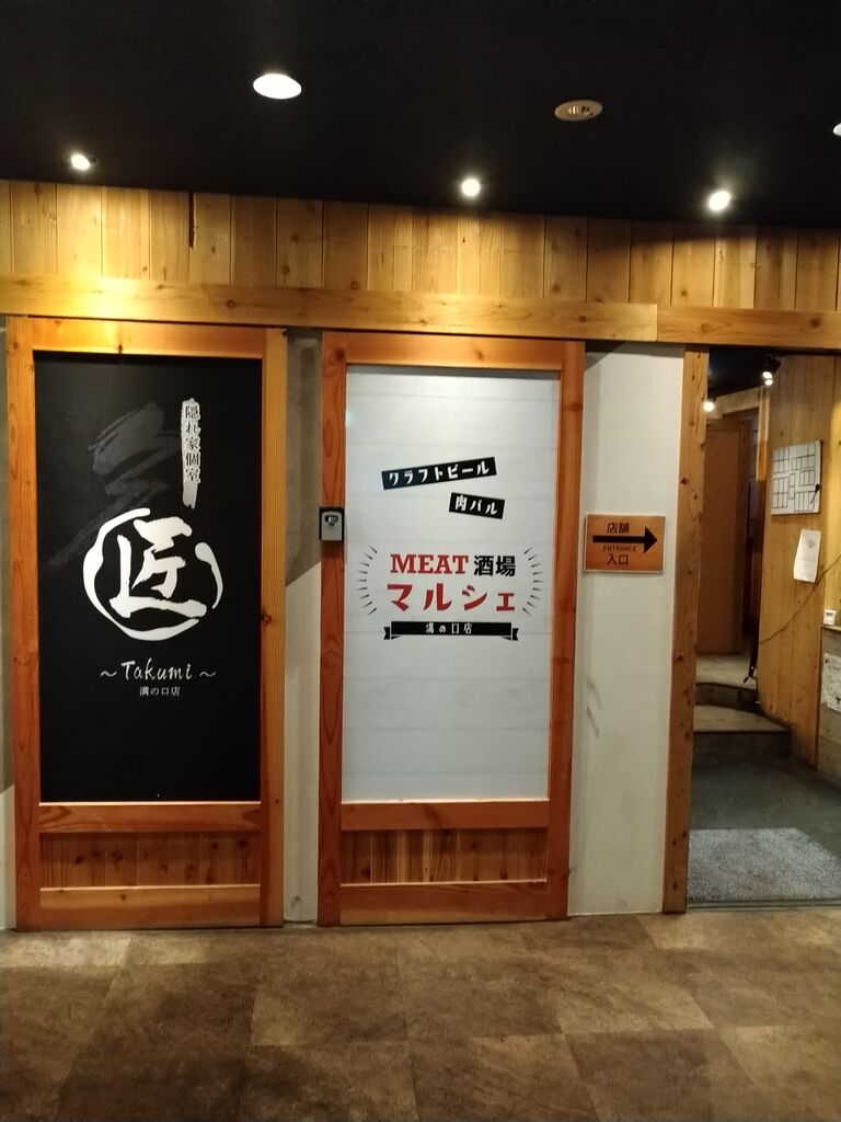 個室居酒屋 匠 溝の口 で晩御飯を食べた ぶりの煮つけが美味かった ふと思い立ってやってみた グルメな日常 編