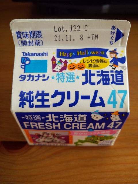 純正クリーム