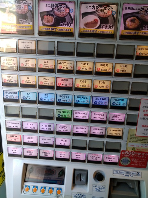 食券販売機