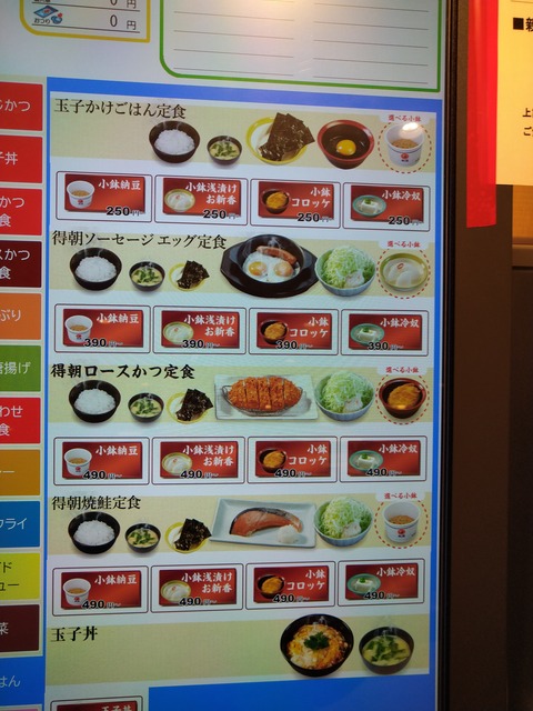 松のや 朝食メニュー
