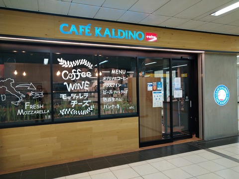 CAFE KALDINO 横