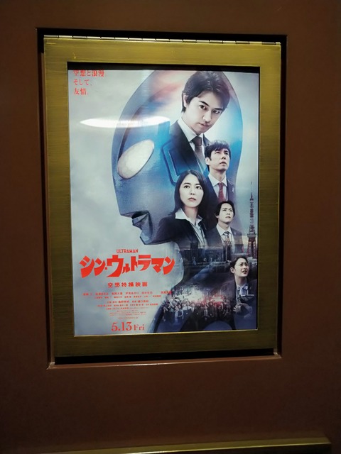 シンウルトラマン