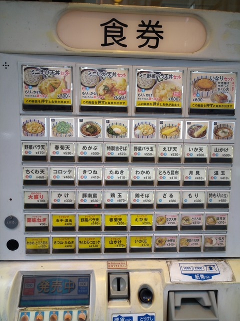 食券機