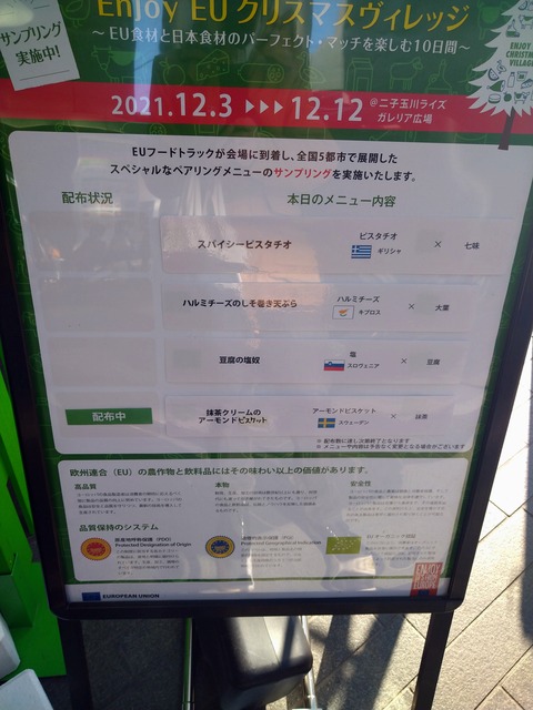 What's Enjoy EU クリスマス・ヴィレッジ