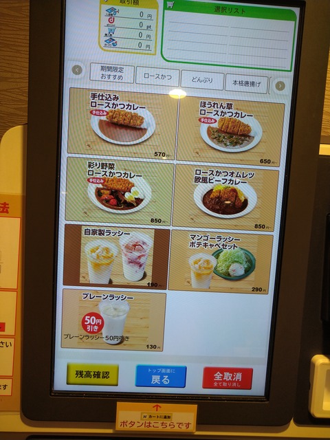 カツカレー