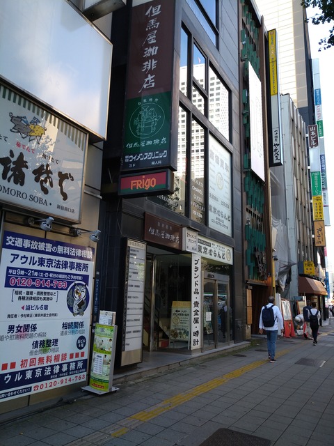 但馬屋珈琲店