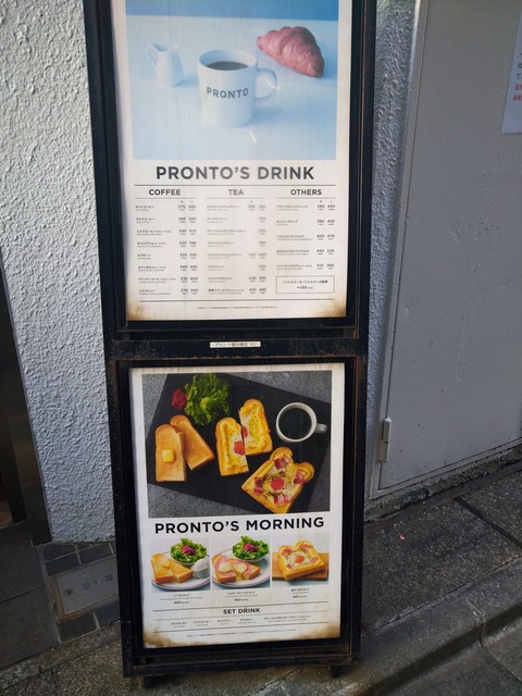 プロント