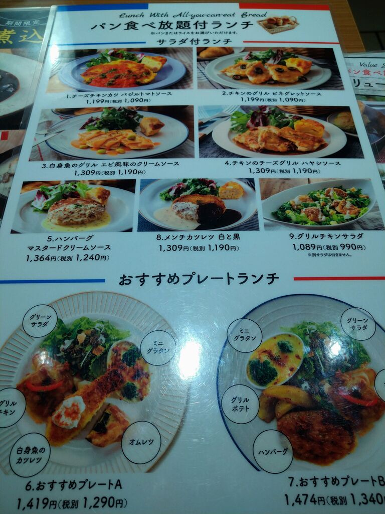 溝の口のバケット Baqet でパン食べ放題付ランチを食べた 気まぐれフレンチトーストが美味しかった ふと思い立ってやってみた グルメな日常 編 溝の口のバケット Baqet でパン食べ放題付ランチを食べた 気まぐれフレンチトーストが美味しかった ふと思い立ってやってみた グルメな日常 編