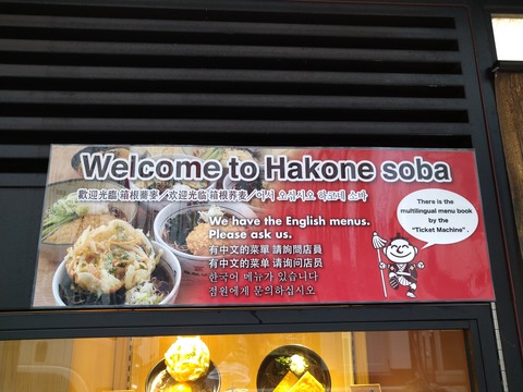 Welcome to Hakone soba