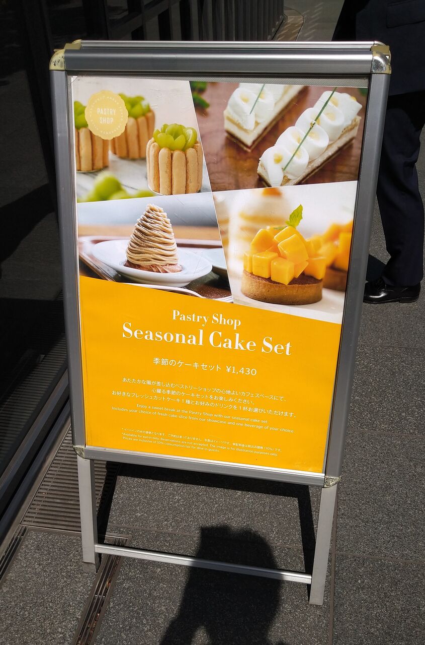 虎ノ門ヒルズの ペストリーショップ アンダーズ東京 でエクレアを食べた 甘酸っぱかった ふと思い立ってやってみた グルメな日常 編