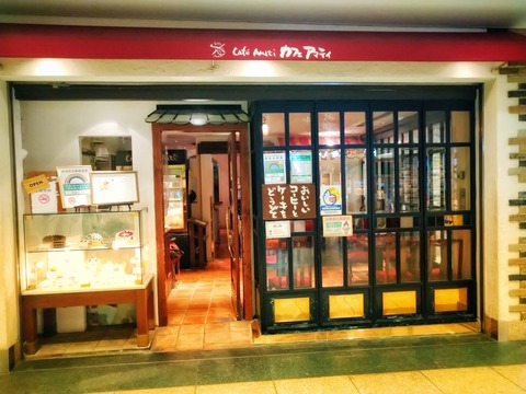 カフェアマティ