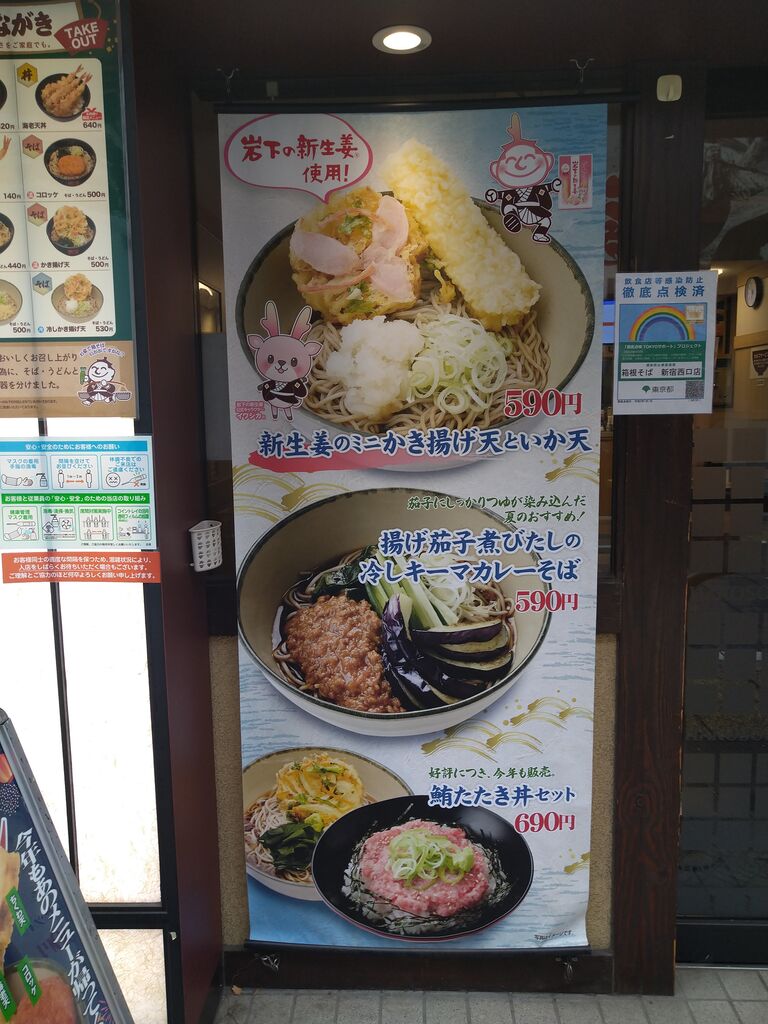 今日は箱そばの日 箱根そば 新宿で箱根そばスペシャルを食べた ふと思い立ってやってみた グルメな日常 編