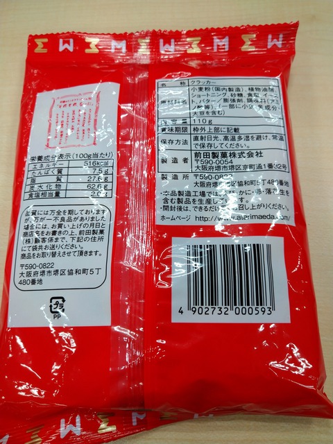 あたり前田のクラッカー 裏面