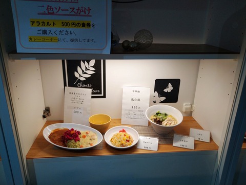 気象庁 食堂ディスプレイアラカルト