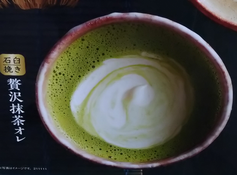 石臼挽き 贅沢抹茶オレ