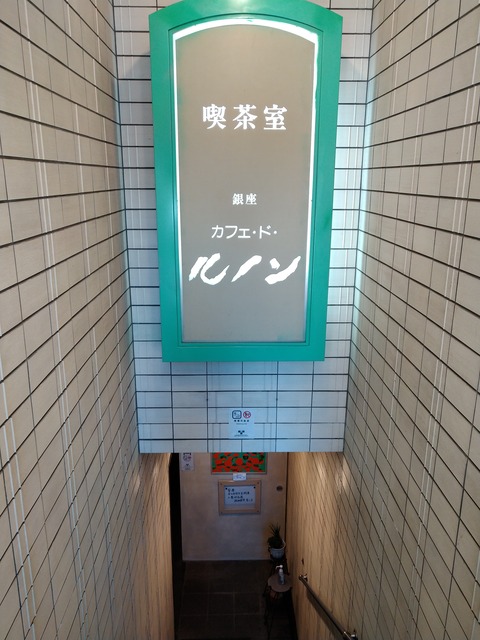 カフェドルノン 入り口は地下