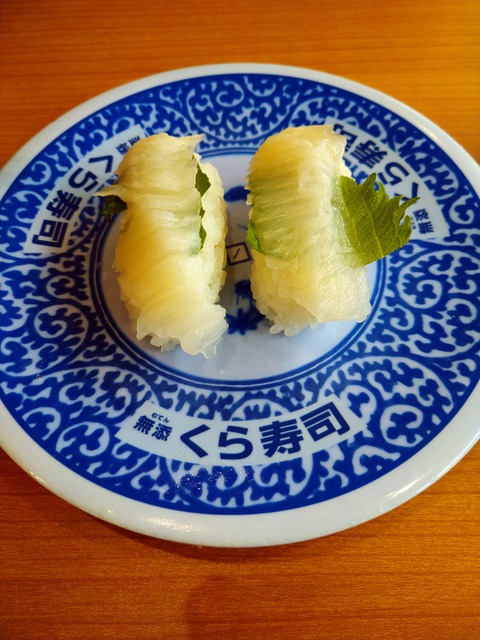 くら寿司(カレイえんがわ)