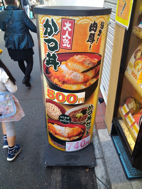 富士そば カツ丼