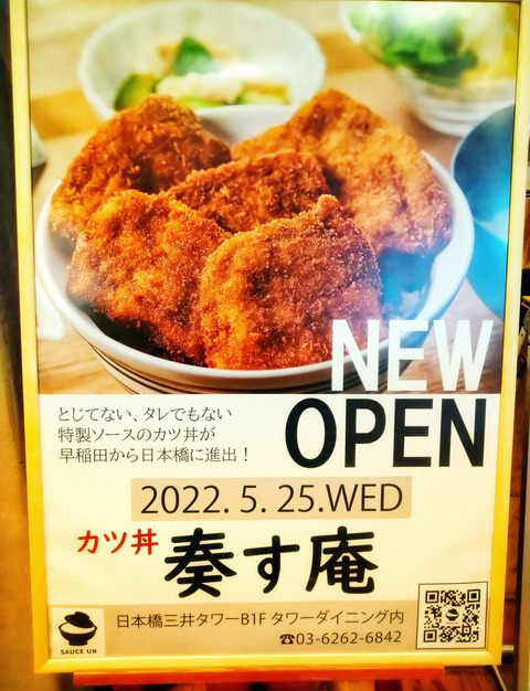 カツ丼 奏す庵