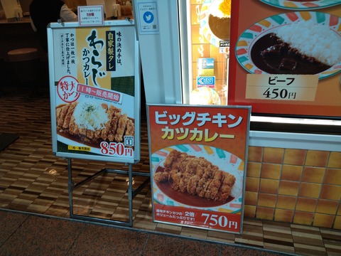 わらじかつカレー