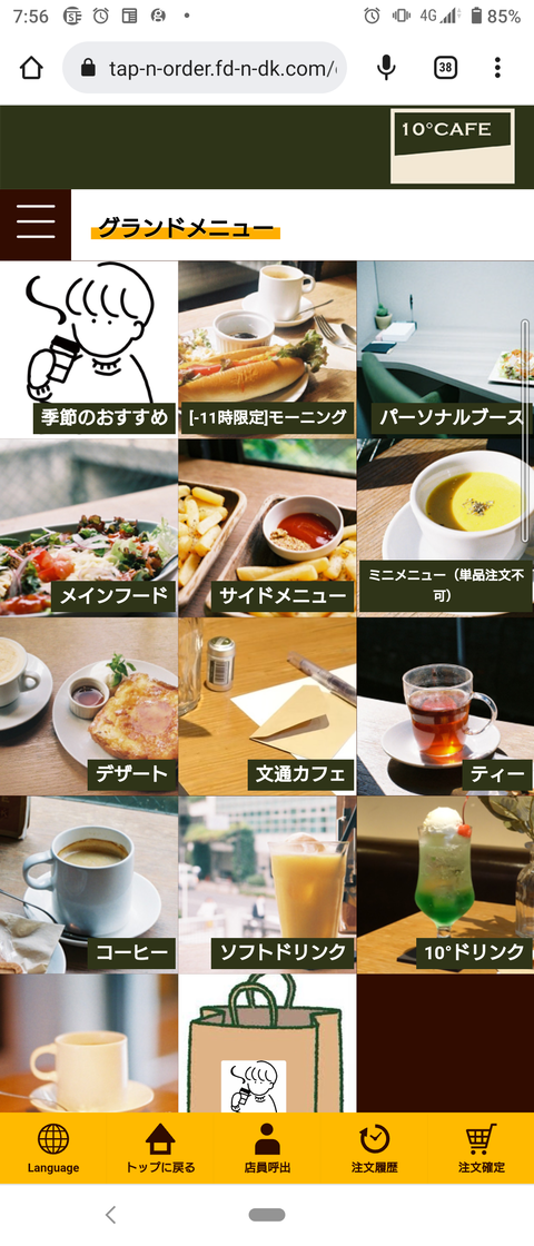 グランドメニュー