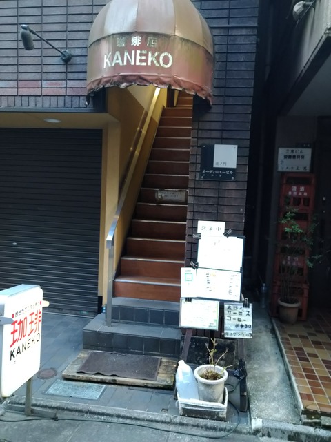 珈琲KANEKO