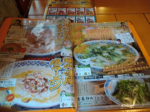 らーめんがうまそうだ
