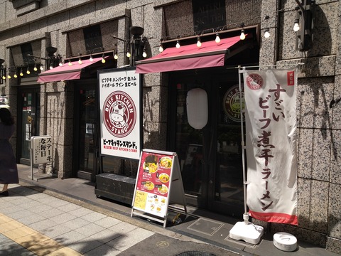 すごいビーフ煮干ラーメン