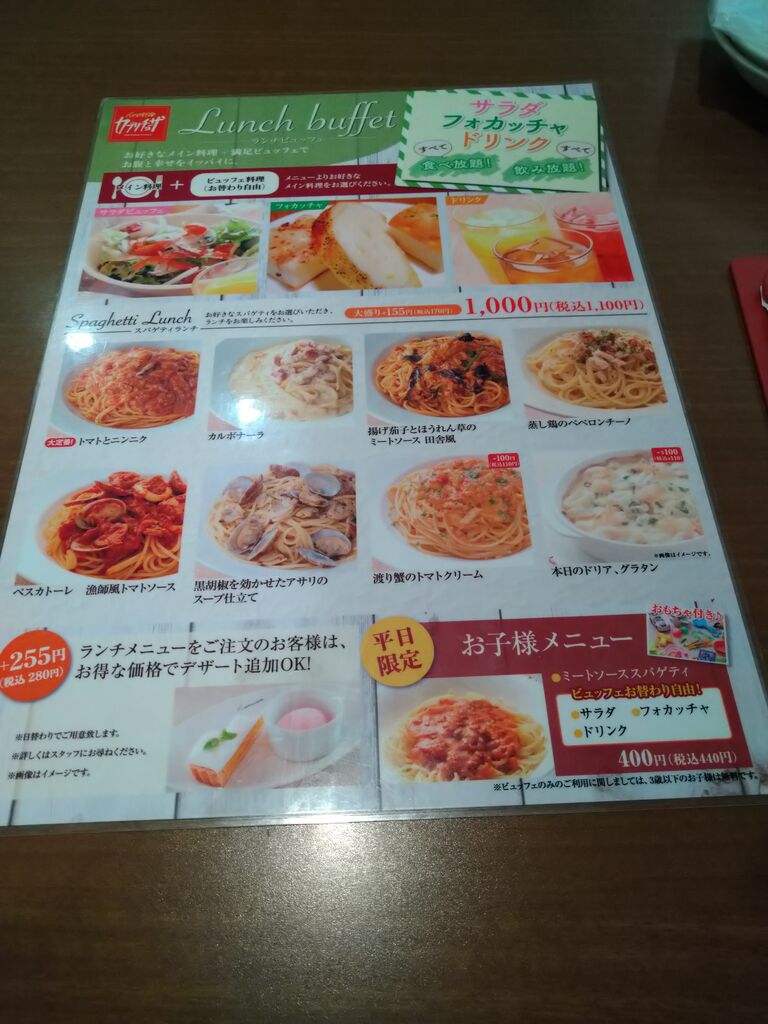 溝の口の カプリチョーザ でランチビュッフェを食べた スパゲッティーが美味しかった ふと思い立ってやってみた グルメな日常 編