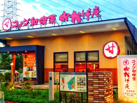 コメダ和喫茶