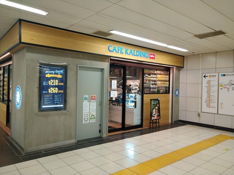 CAFE KALDINO 前