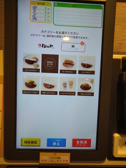 マイカレー食堂